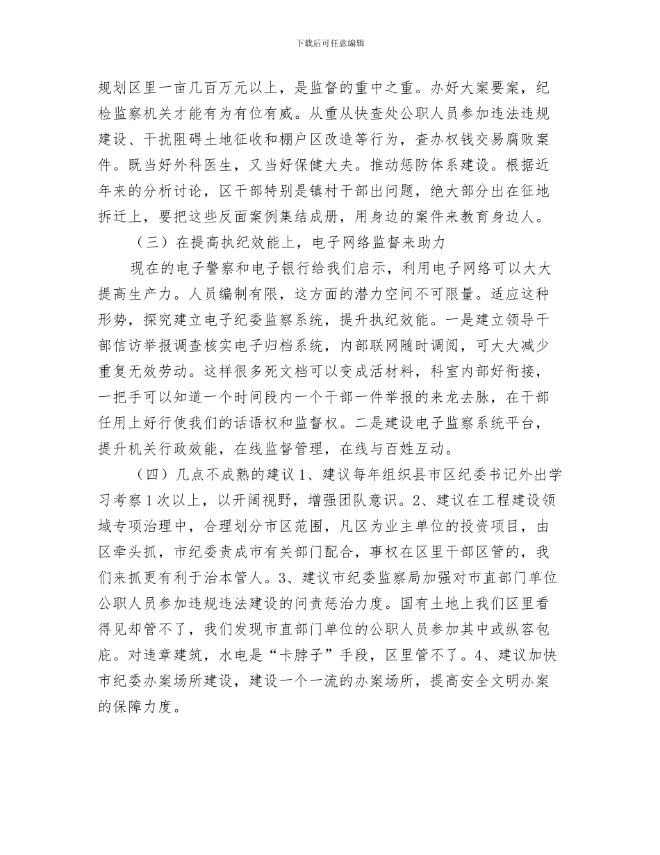 监察局安全生产工作计划与监察局纪委下一步打算汇编_第3页