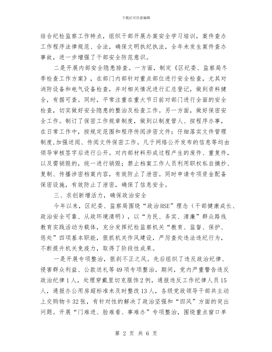 监察局安全工作履职报告与监察局局长优秀事迹汇编_第2页
