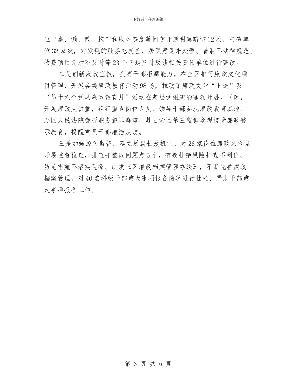 监察局安全工作履职报告与监察局局长优秀事迹汇编_第3页