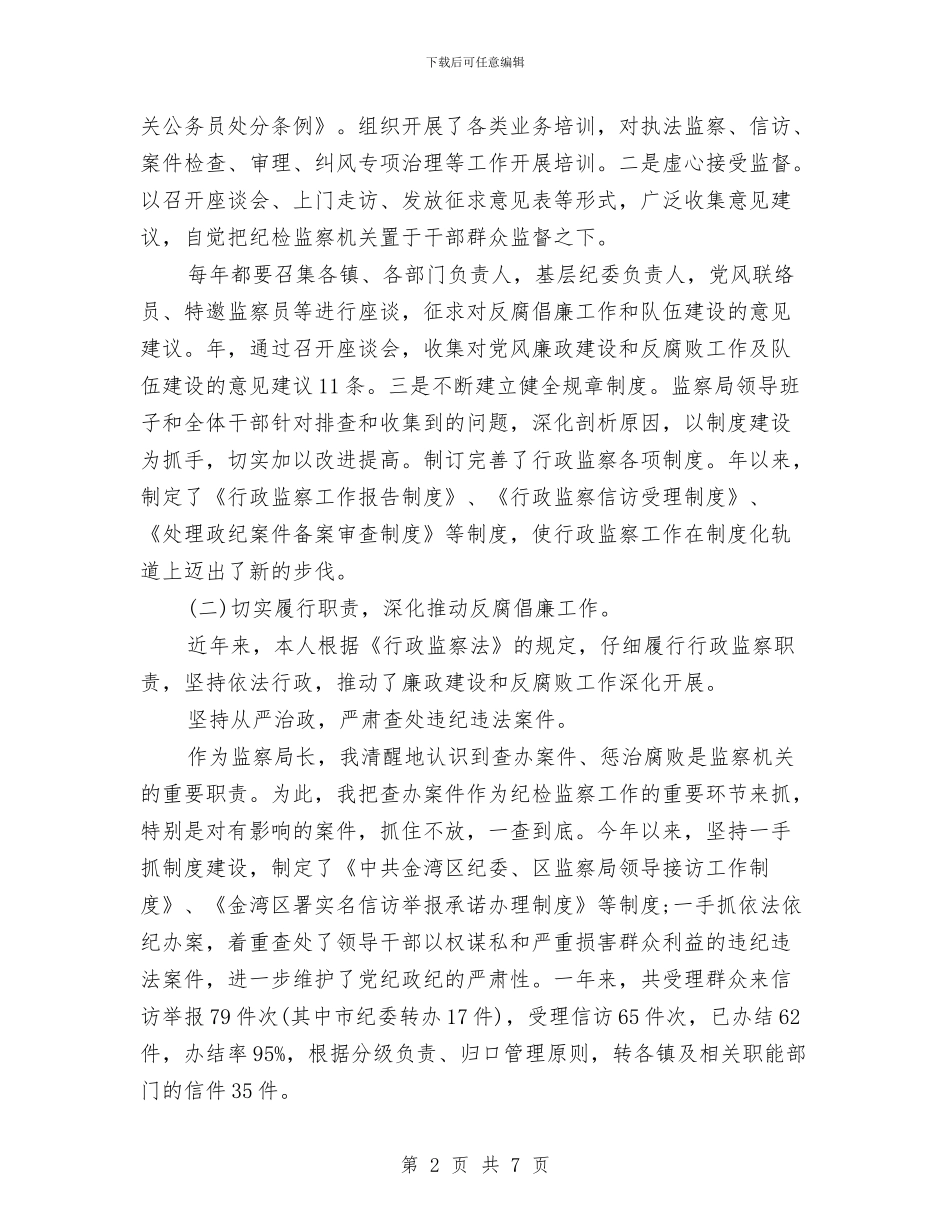 监察局局长全年工作总结与监察局工作情况汇报汇编_第2页