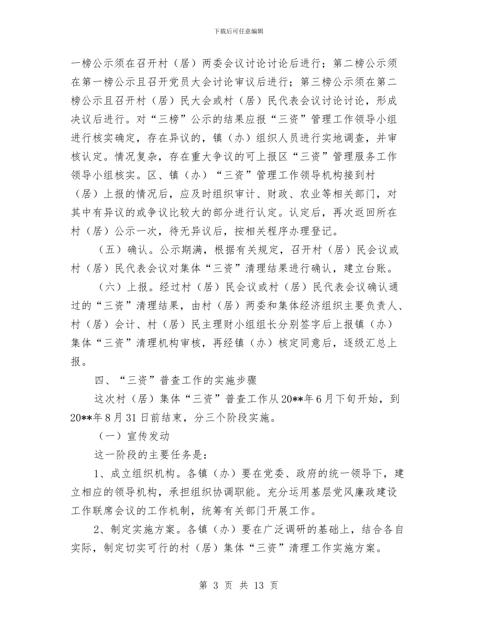监察局工作方案与监察局廉洁高效交流材料汇编_第3页