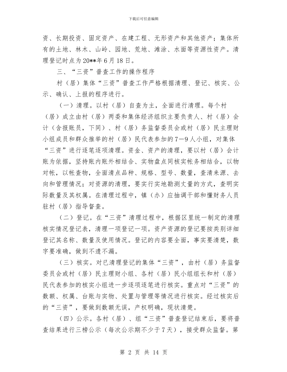 监察局工作方案与监察局廉政管理交流材料汇编_第2页