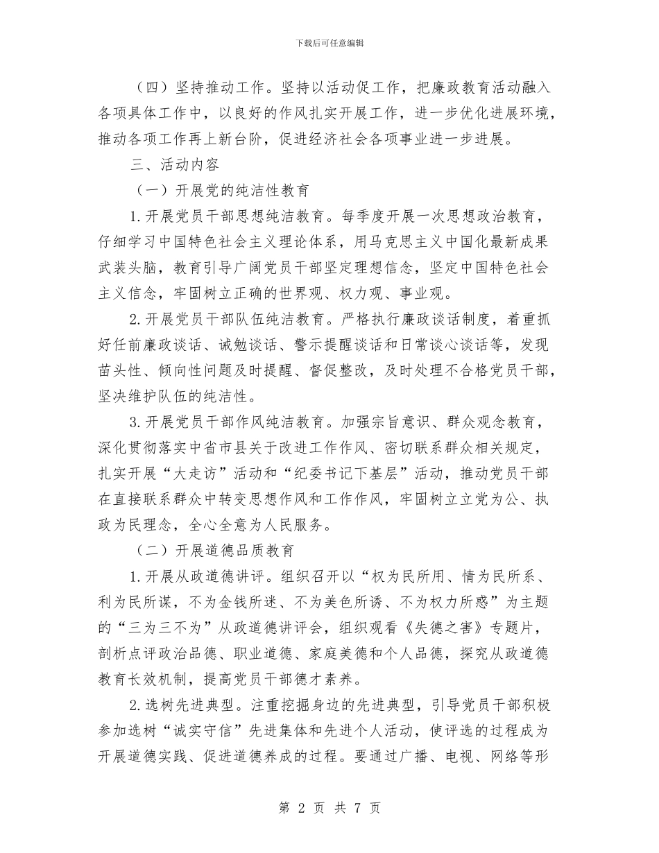 监察局开展五大廉政教育工作意见与监察局开展定职明责工作意见汇编_第2页