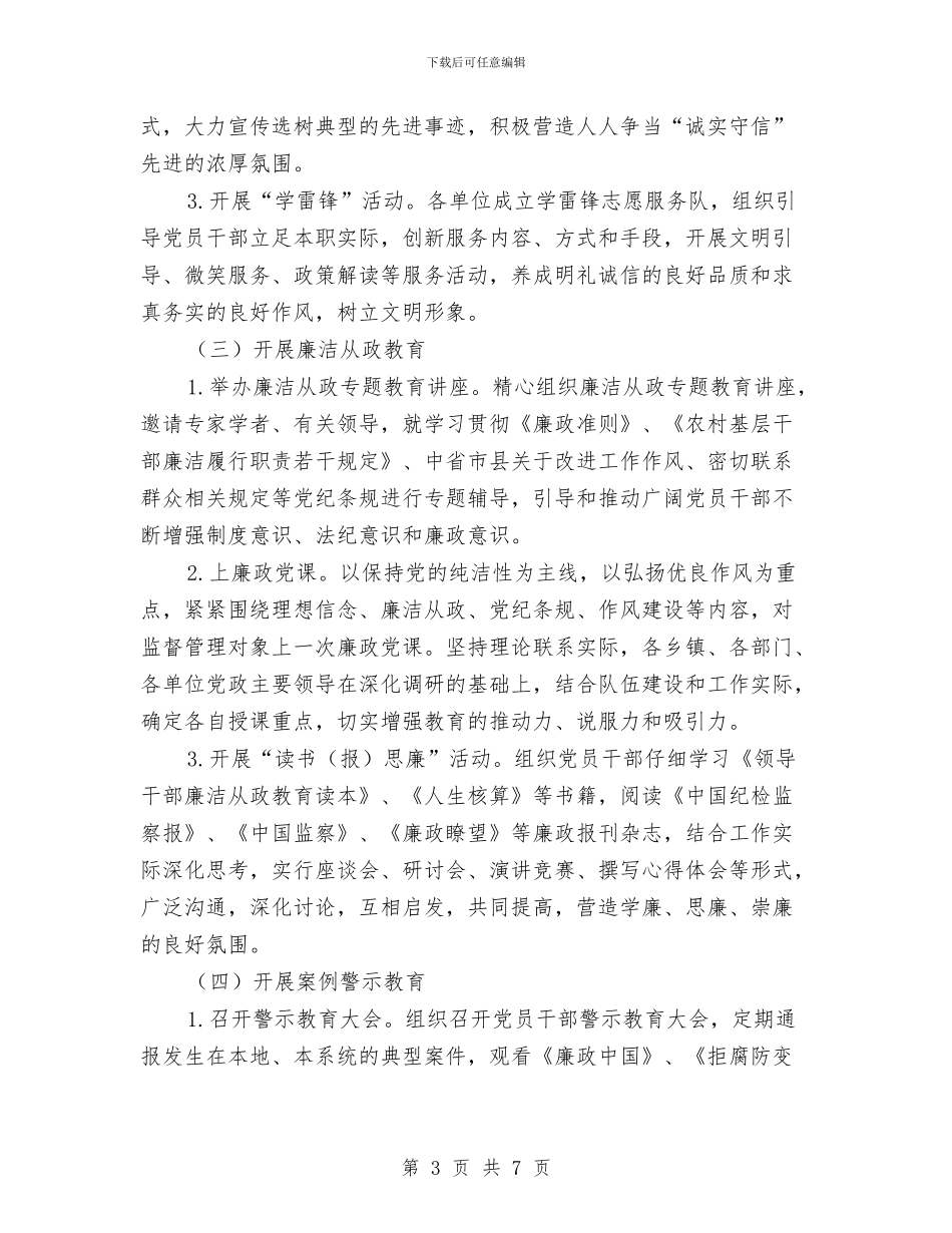 监察局开展五大廉政教育工作意见与监察局开展定职明责工作意见汇编_第3页