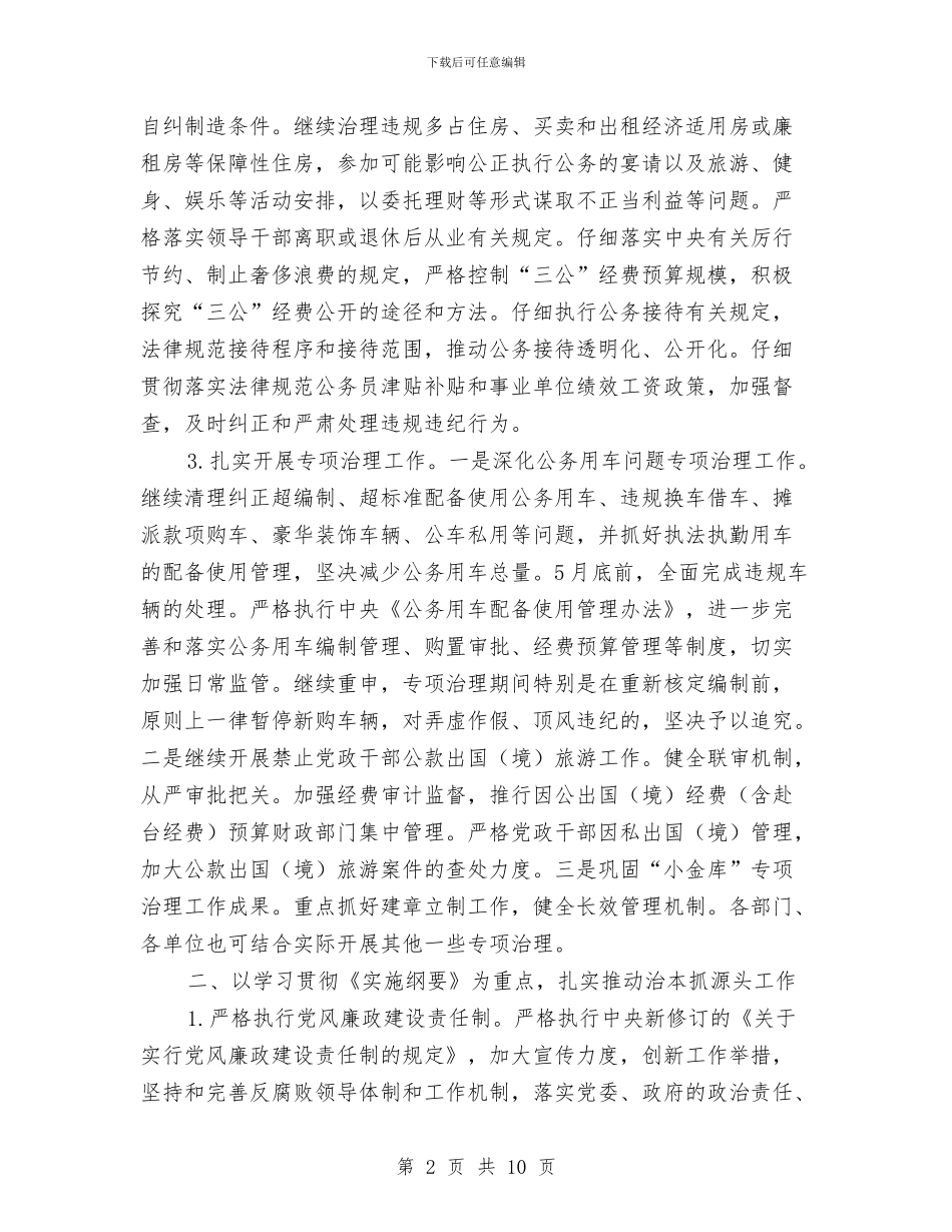 监察局廉政建设工作要点与监察局开展五大廉政教育工作意见汇编_第2页