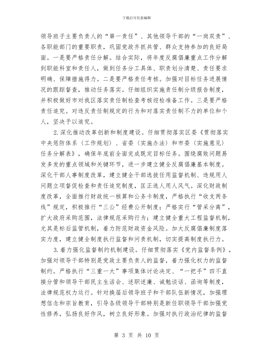 监察局廉政建设工作要点与监察局开展五大廉政教育工作意见汇编_第3页