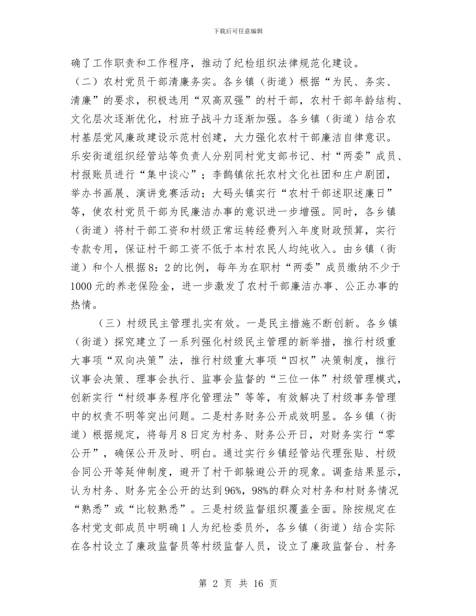 监察局廉政建设调查汇报与监察局经济服务调查报告汇编_第2页