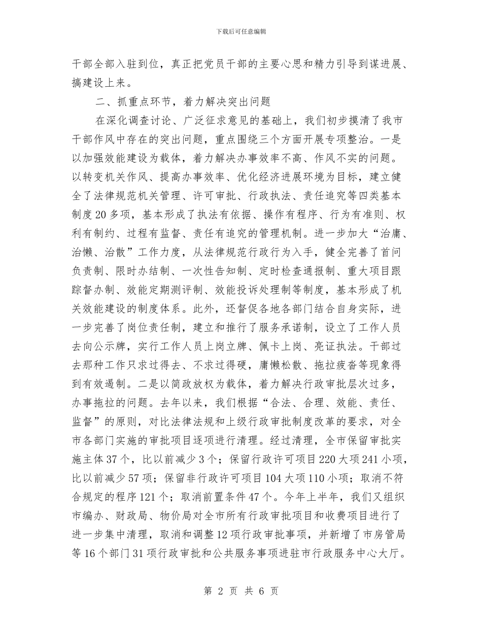 监察局效能建设学习材料与监察局教育及作风建设学习体会汇编_第2页