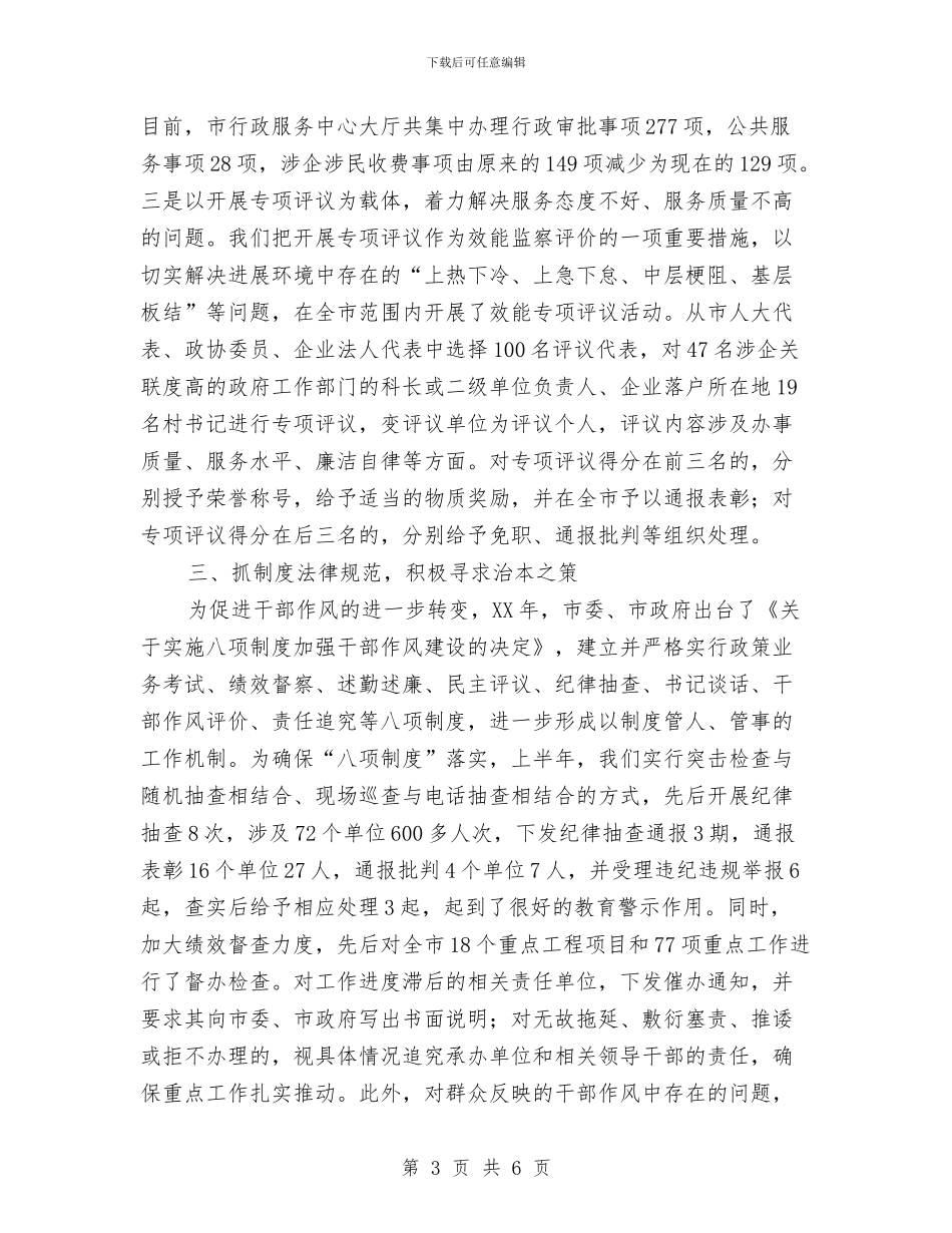 监察局效能建设学习材料与监察局教育及作风建设学习体会汇编_第3页