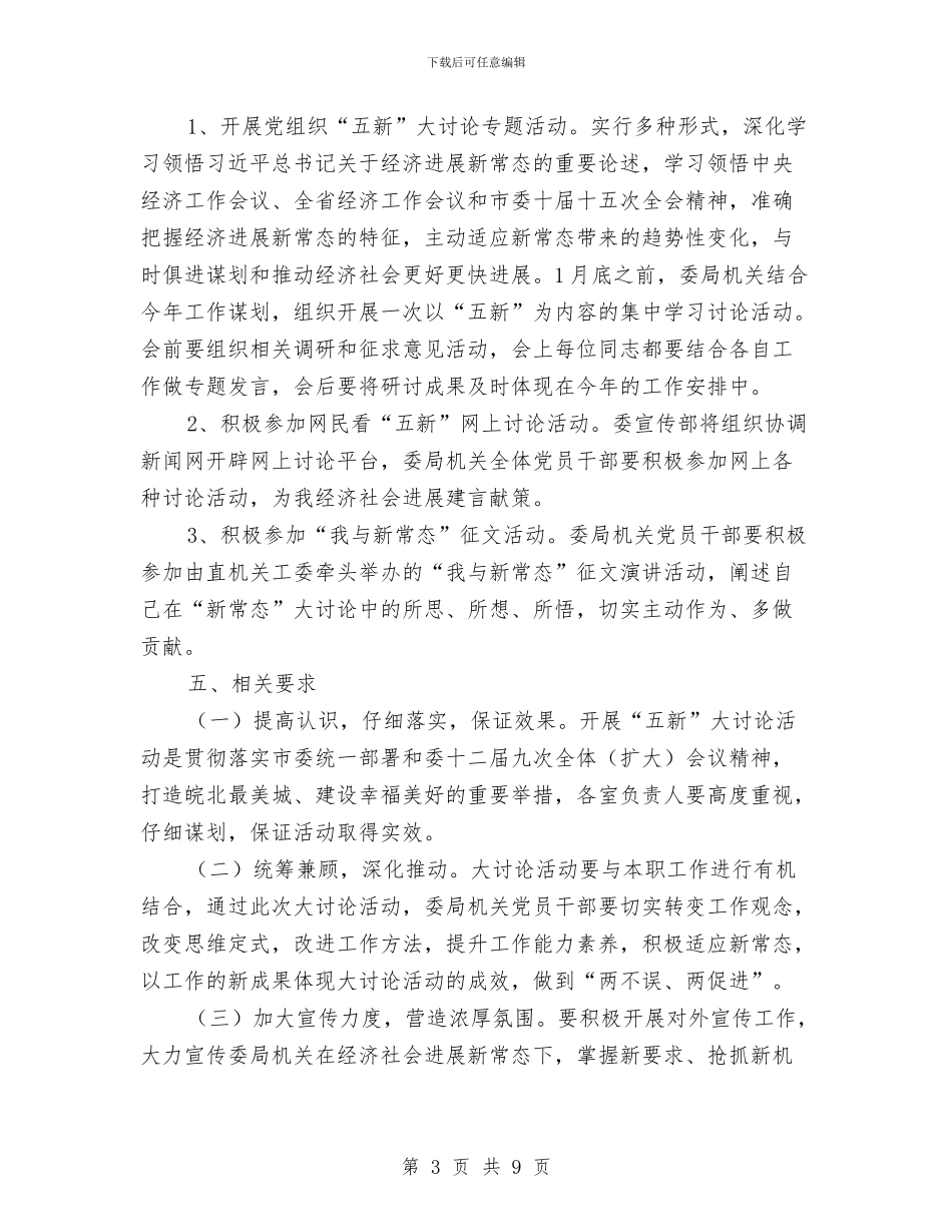 监察局机关五新大讨论活动方案与监察局督查交流材料汇编_第3页