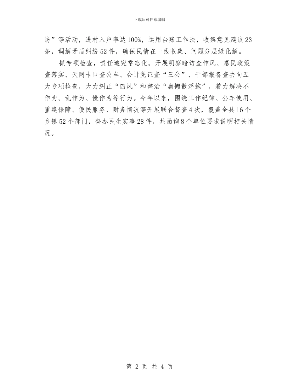 监察局正风肃纪学习材料与监察局环境兴县述诺报告汇编_第2页