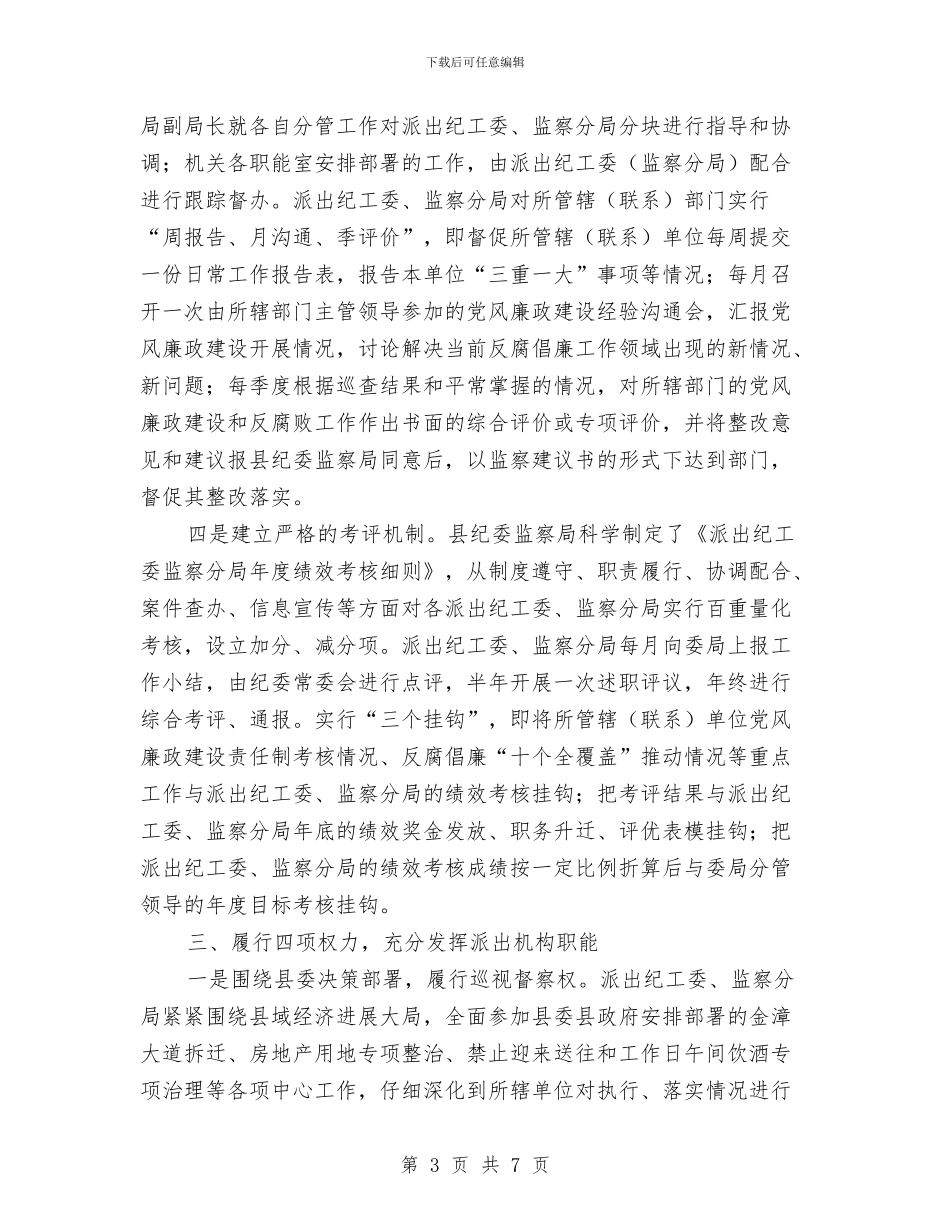 监察局机构改革学习材料与监察局正风肃纪学习材料汇编_第3页