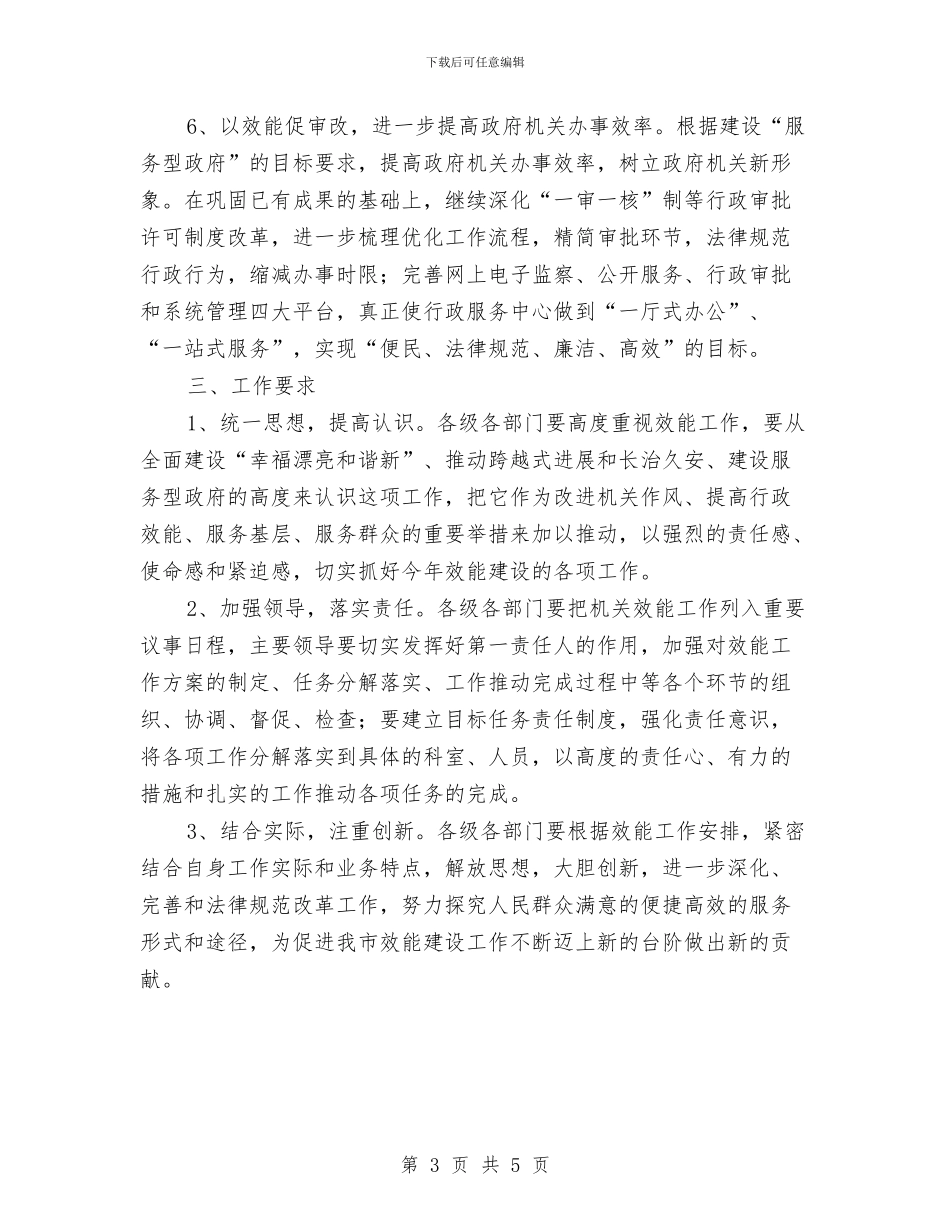 监察局效能建设工作意见与监察局教育及作风建设学习体会汇编_第3页