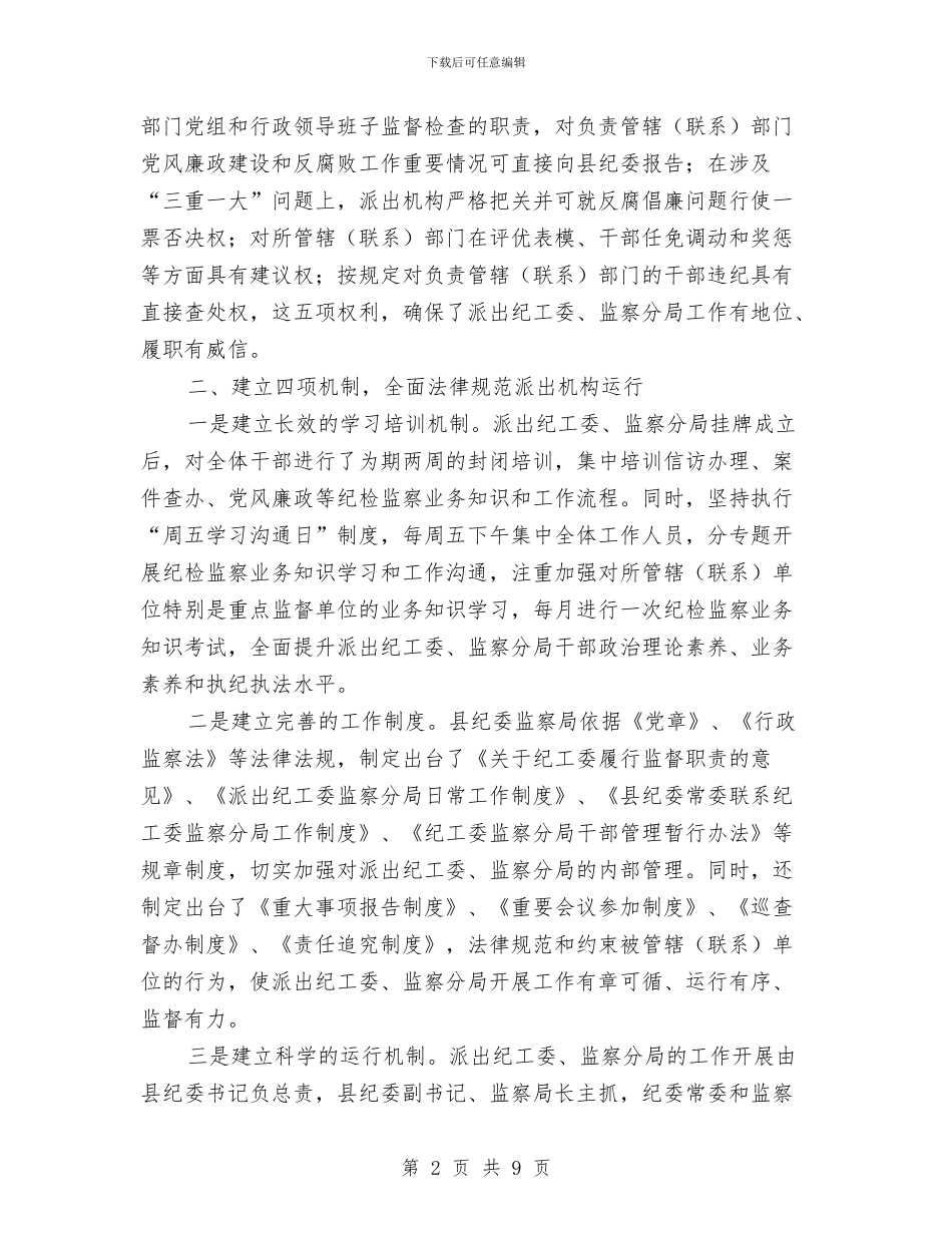 监察局机构改革学习材料与监察局第十八个党风廉政建设宣传教育月活动方案汇编_第2页