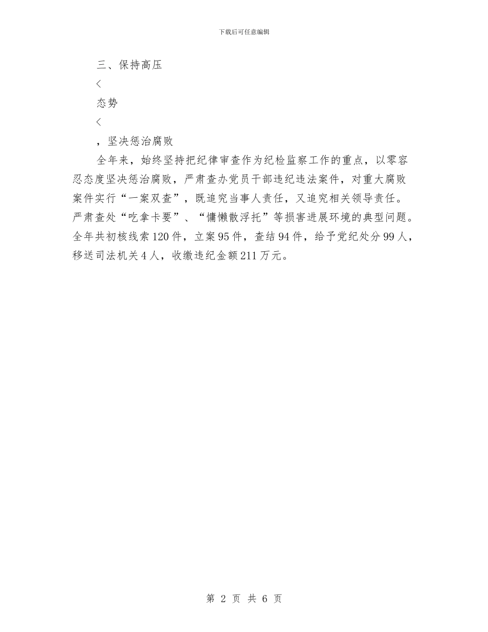 监察局环境兴县述诺报告与监察局第十八个党风廉政建设宣传教育月活动方案汇编_第2页