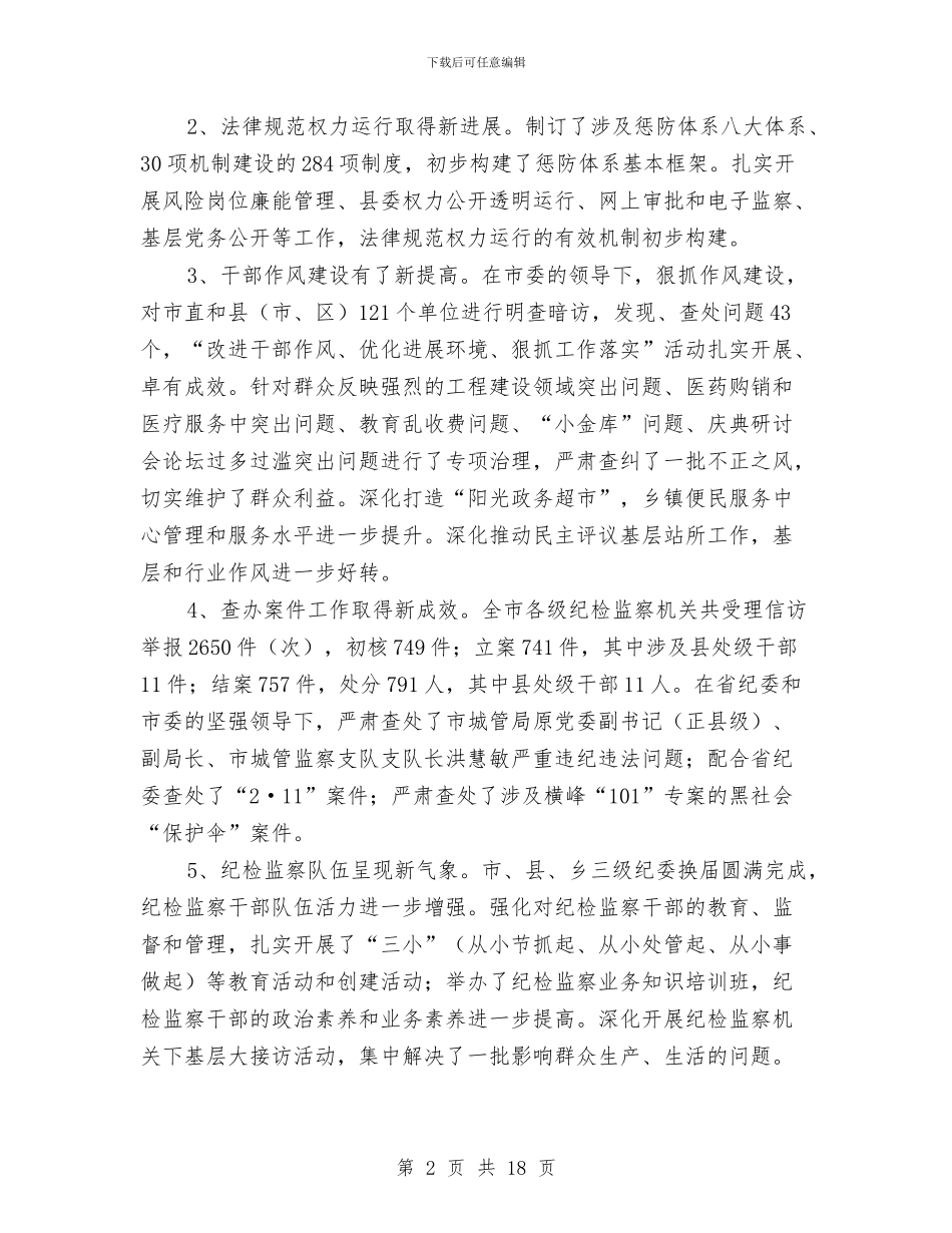 监察局纪律检查报告_第2页