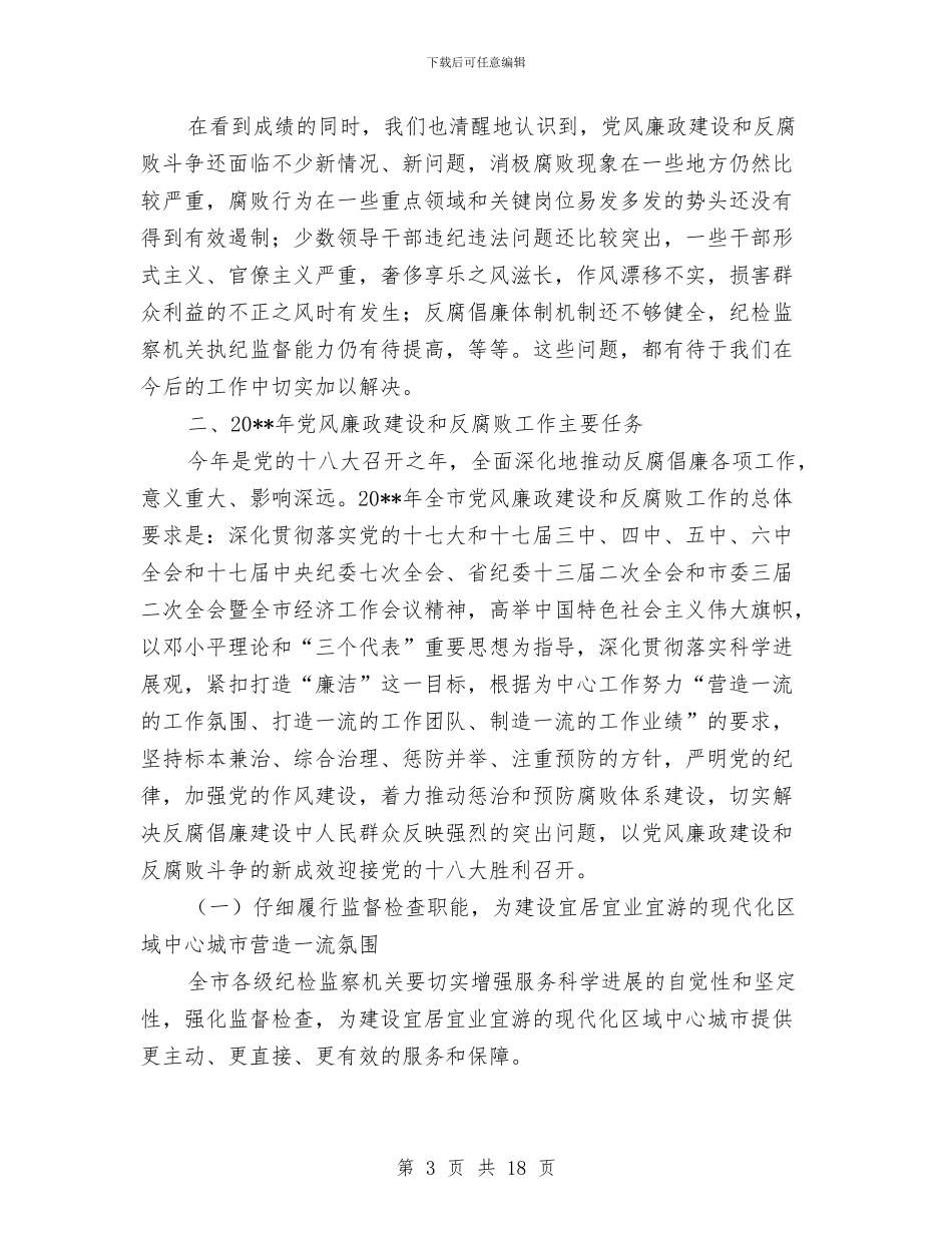 监察局纪律检查报告_第3页