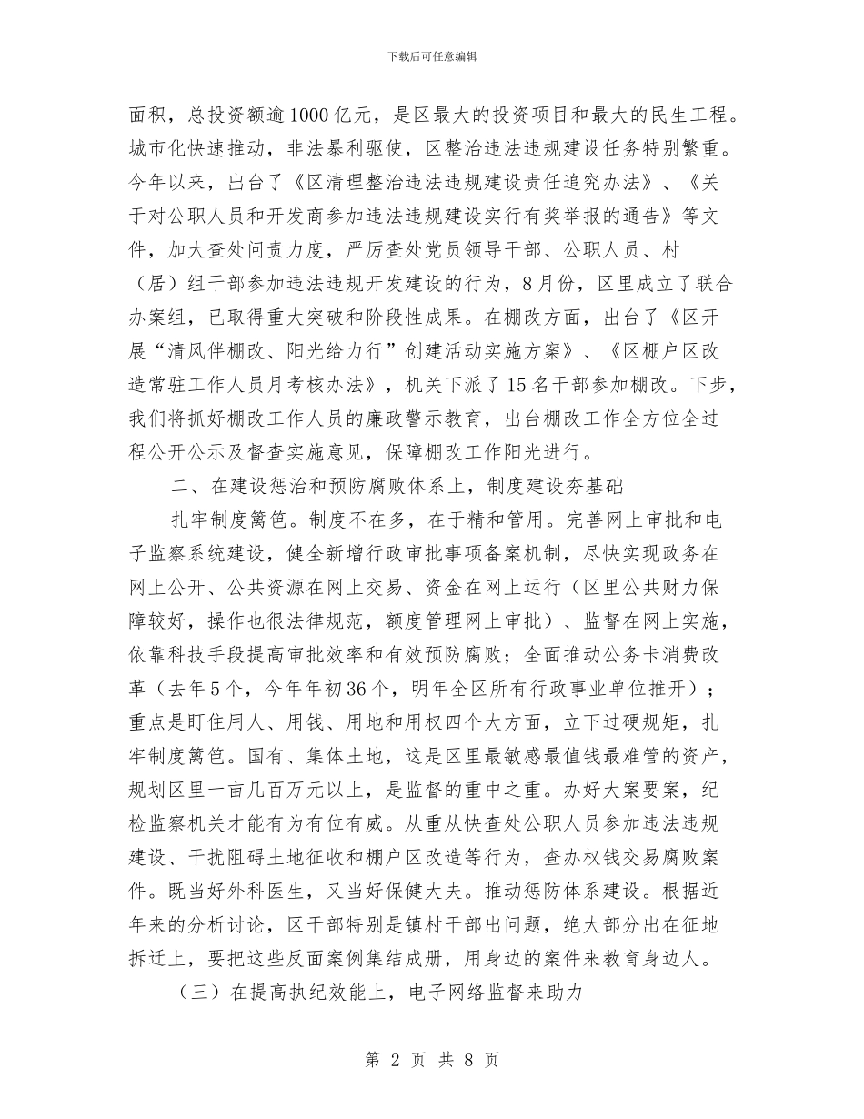 监察局纪委下一步打算_第2页