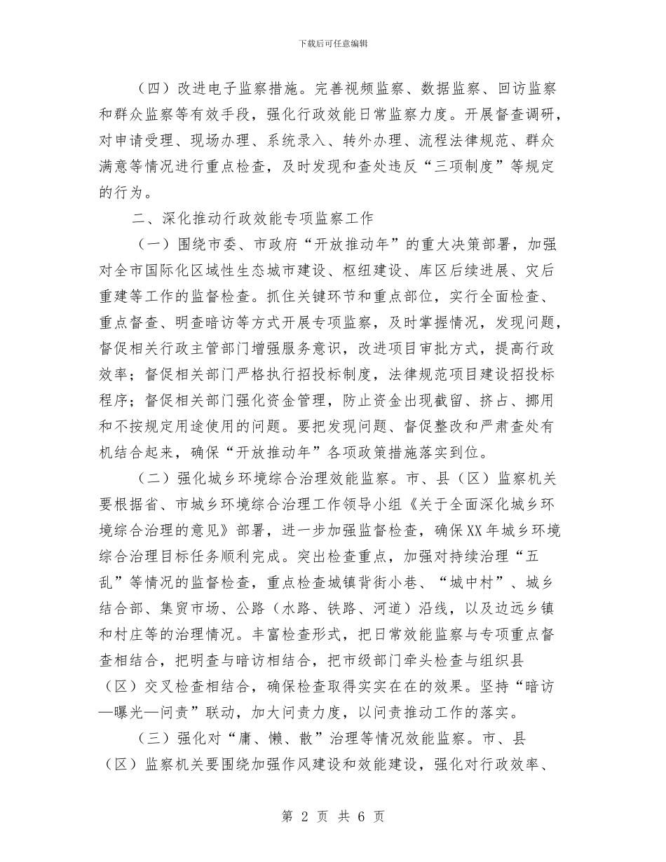 监察局行政管理改善2024年工作计划与监察部卫生工作计划汇编_第2页