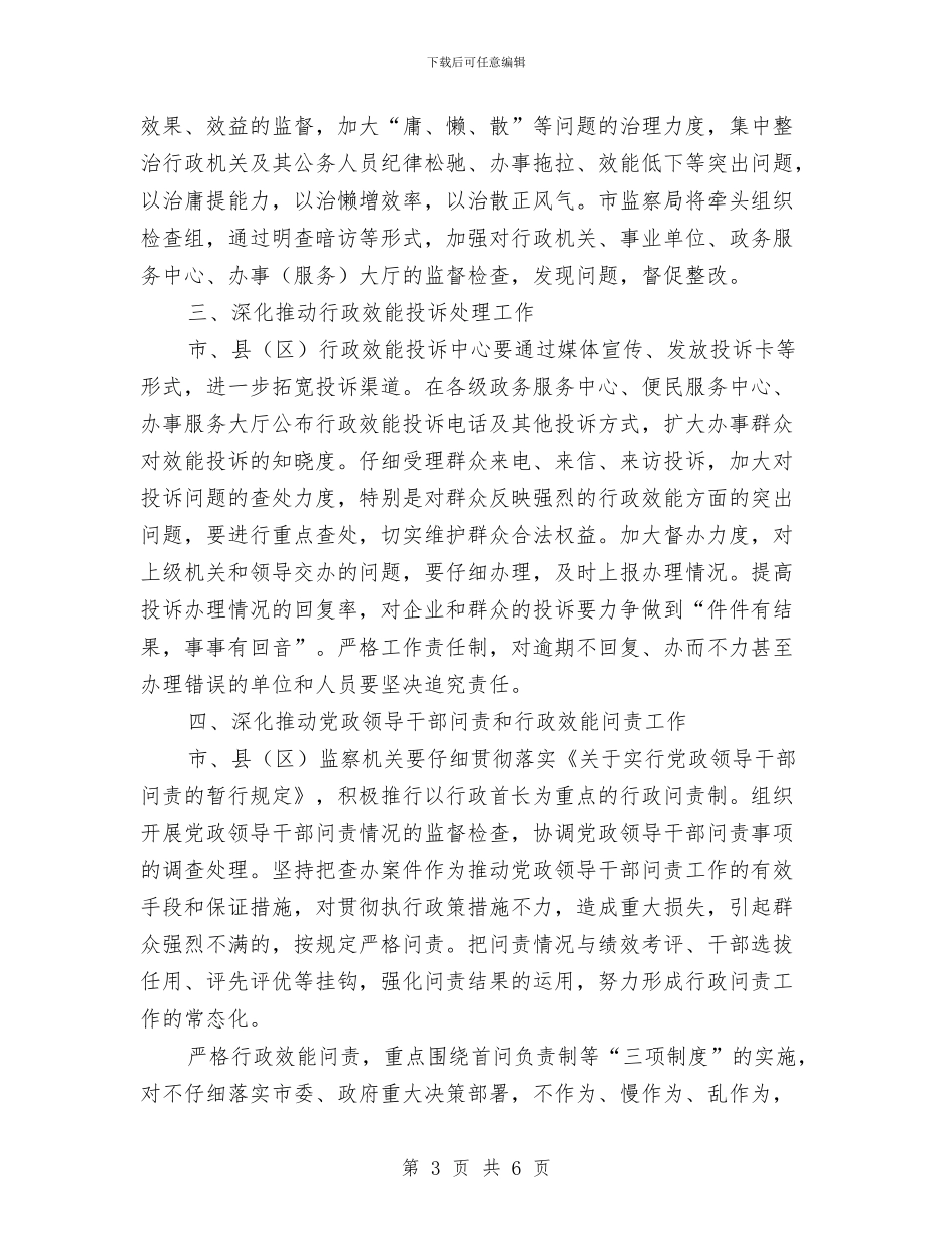 监察局行政管理改善2024年工作计划与监察部卫生工作计划汇编_第3页
