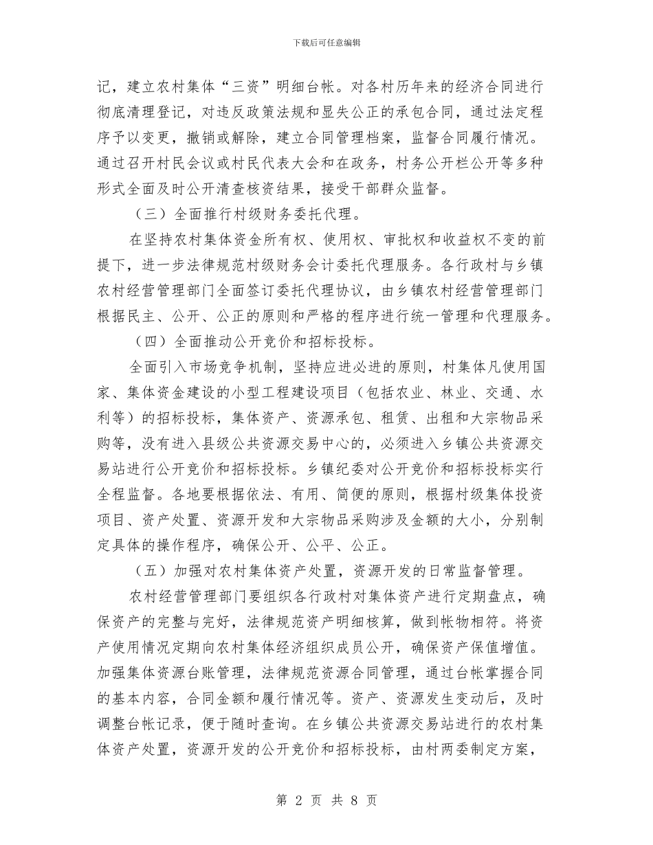 监察局资金管理实施意见与监察局长履职情况报告范文汇编_第2页