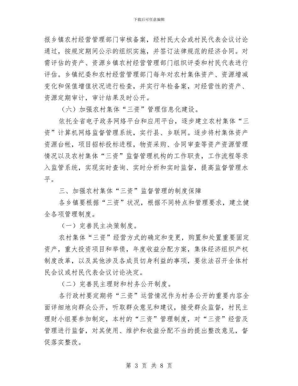 监察局资金管理实施意见与监察局长履职情况报告范文汇编_第3页