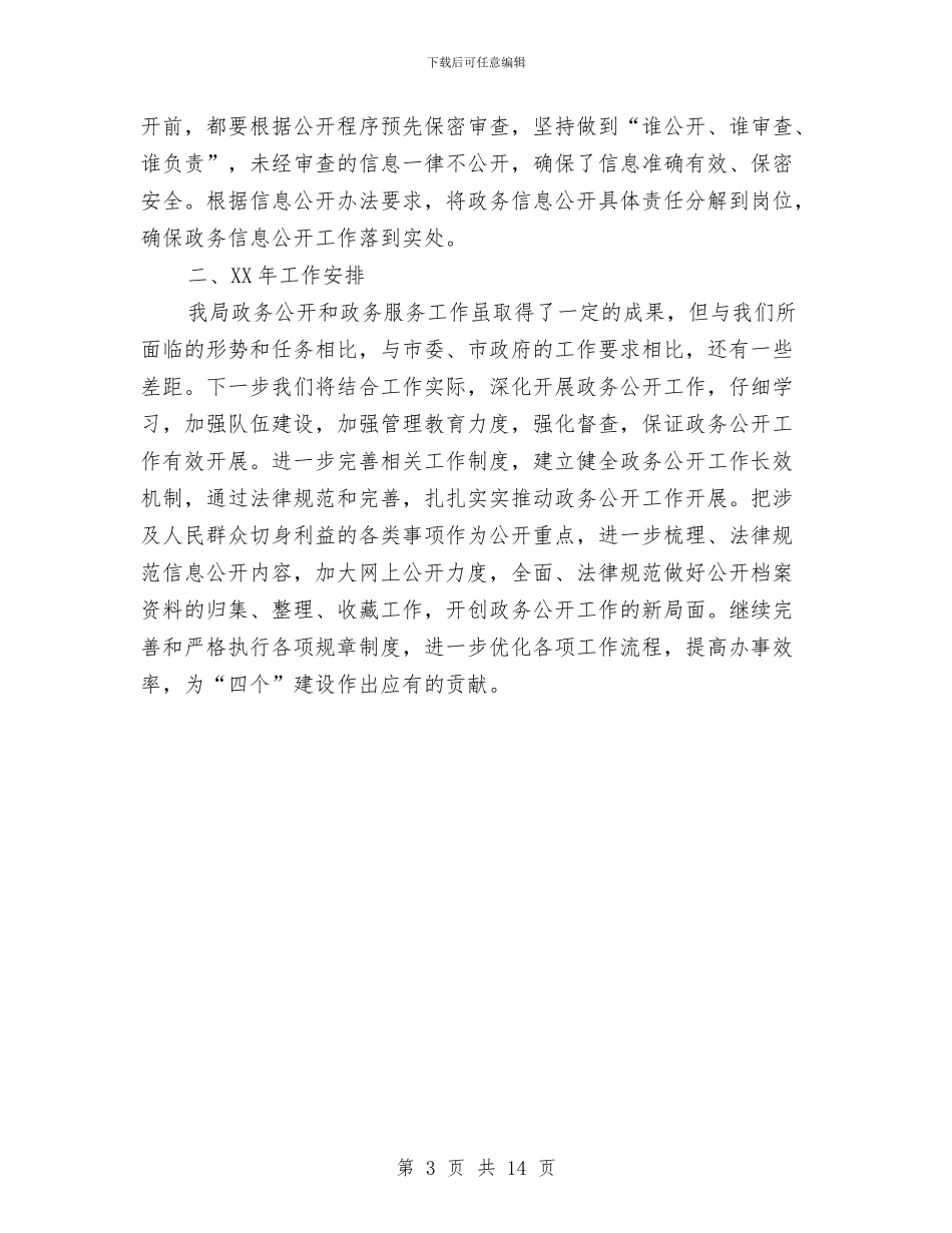 监察局自评工作总结与监察局长有关行政监管工作总结汇编_第3页