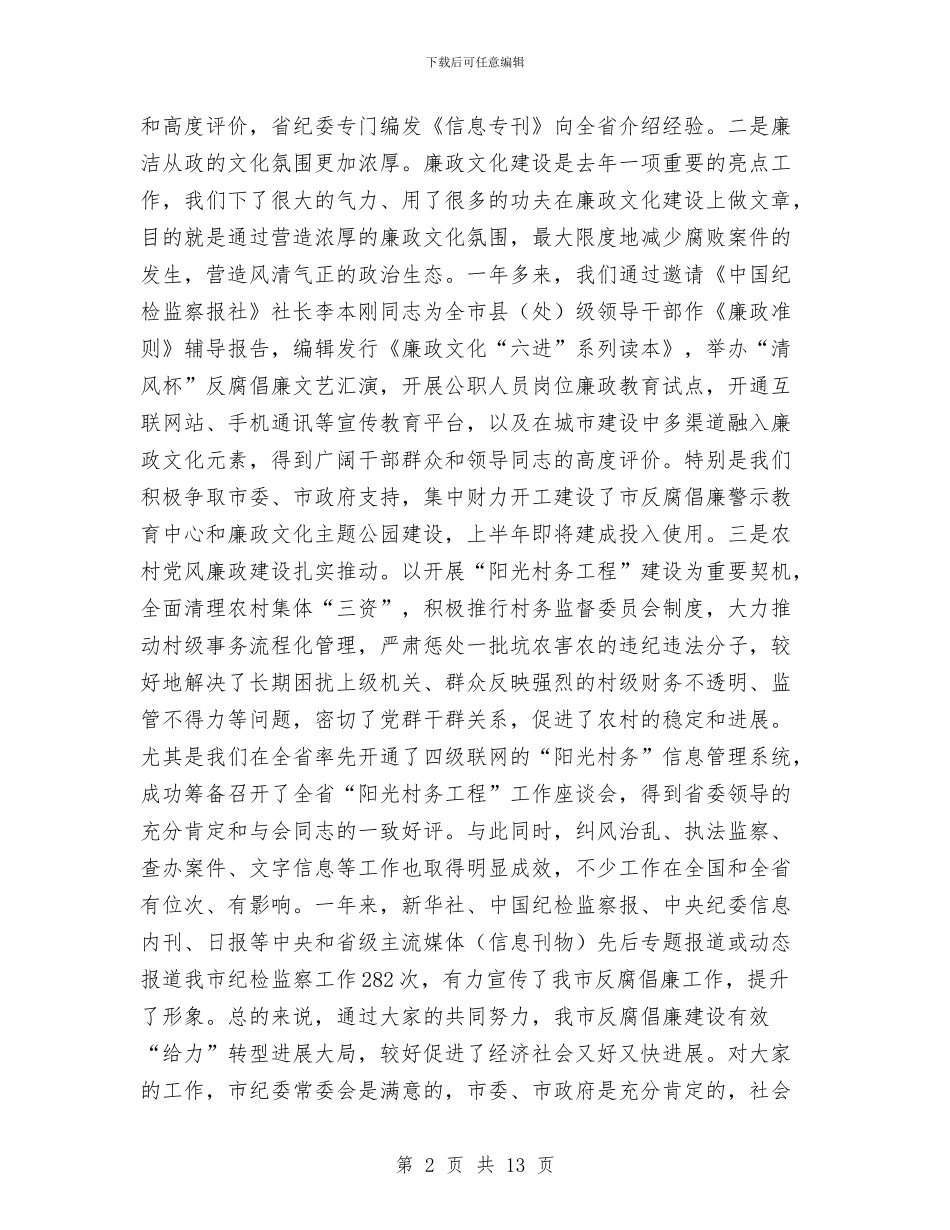 监察局长在目标管理会讲话与监察局长就职演讲范文汇编_第2页