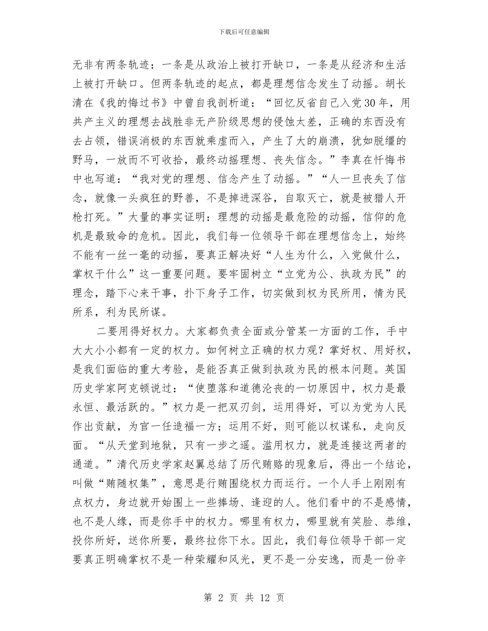 监察局集体廉政谈话会上的讲话与监狱春季田径运动会闭幕词汇编_第2页