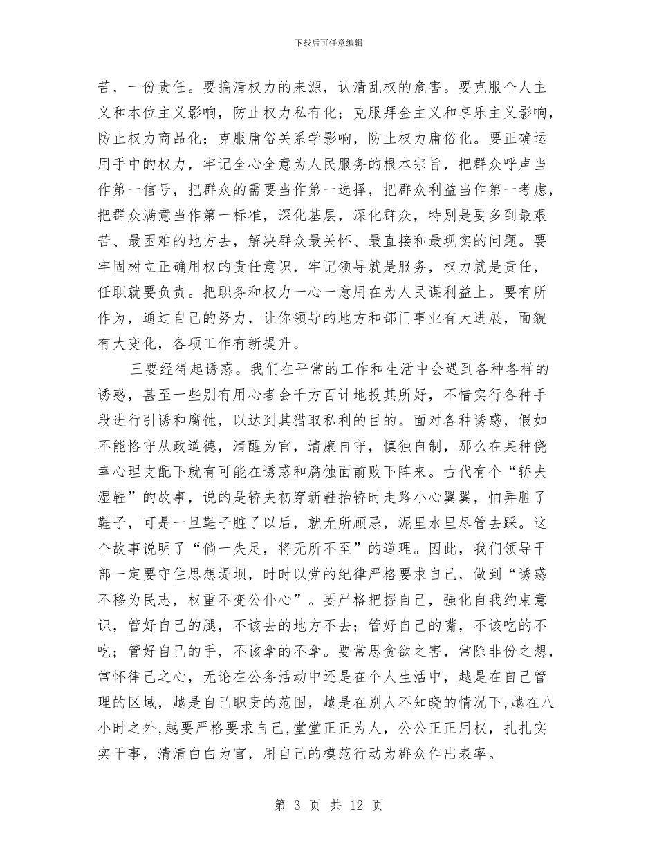 监察局集体廉政谈话会上的讲话与监狱春季田径运动会闭幕词汇编_第3页