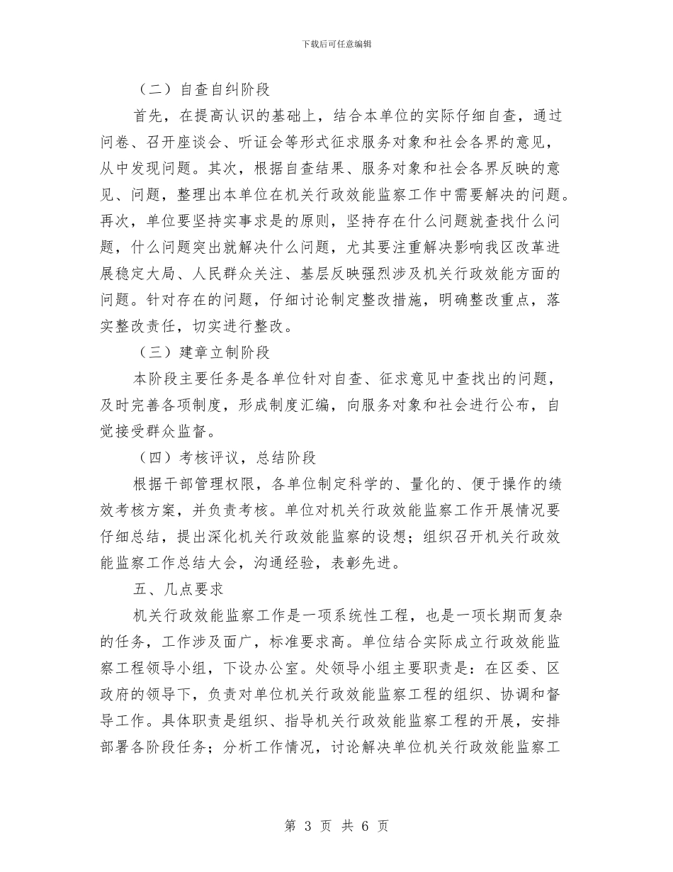 监察工程的企划方案与监狱副监区长竞争上岗演讲稿汇编_第3页