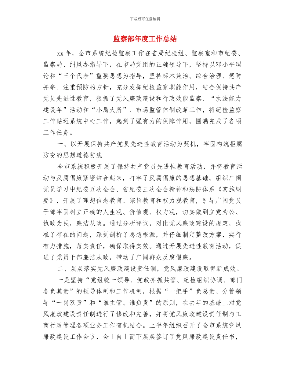 监察部个人年终工作总结与监察部年度工作总结汇编_第3页