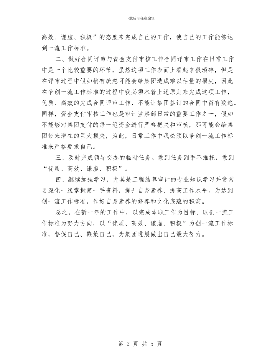 监察部审计工作计划书与监狱开展“三抓一促”活动的实施计划推荐汇编_第2页