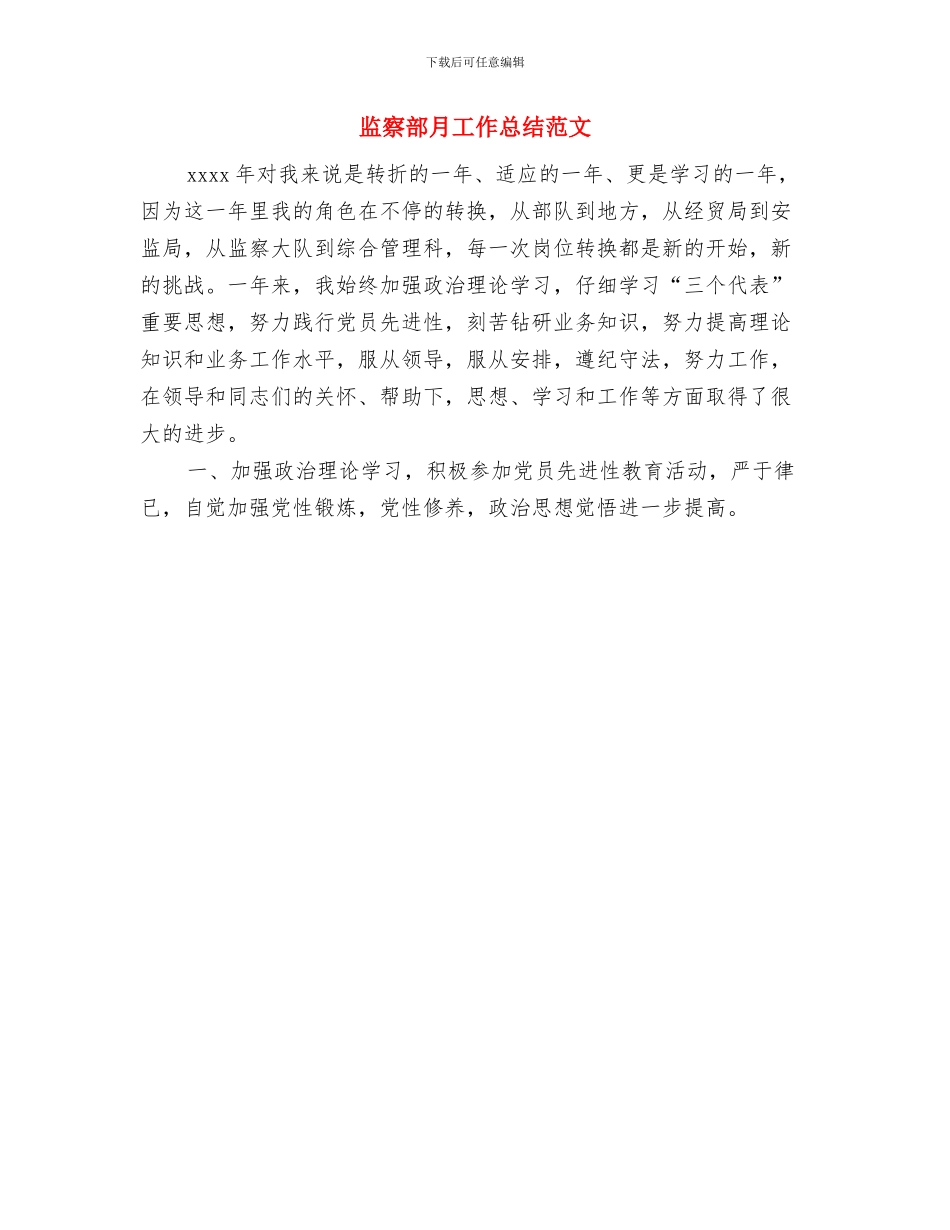 监察部招新工作总结与监察部月工作总结范文汇编_第3页