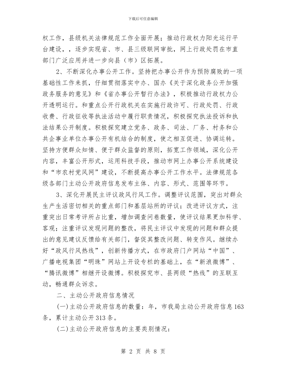 监察部门信息公开任务汇报与监控中心年终工作总结汇编_第2页
