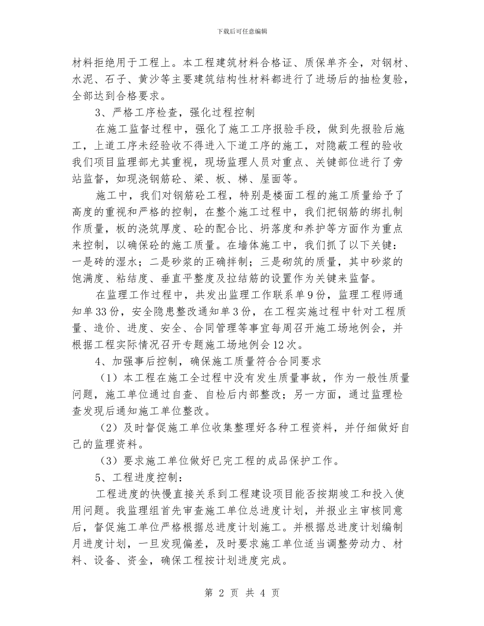 监工人员个人工作总结_第2页