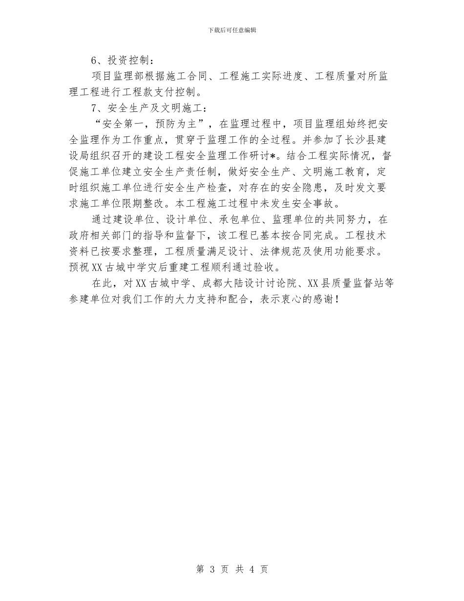 监工人员个人工作总结_第3页
