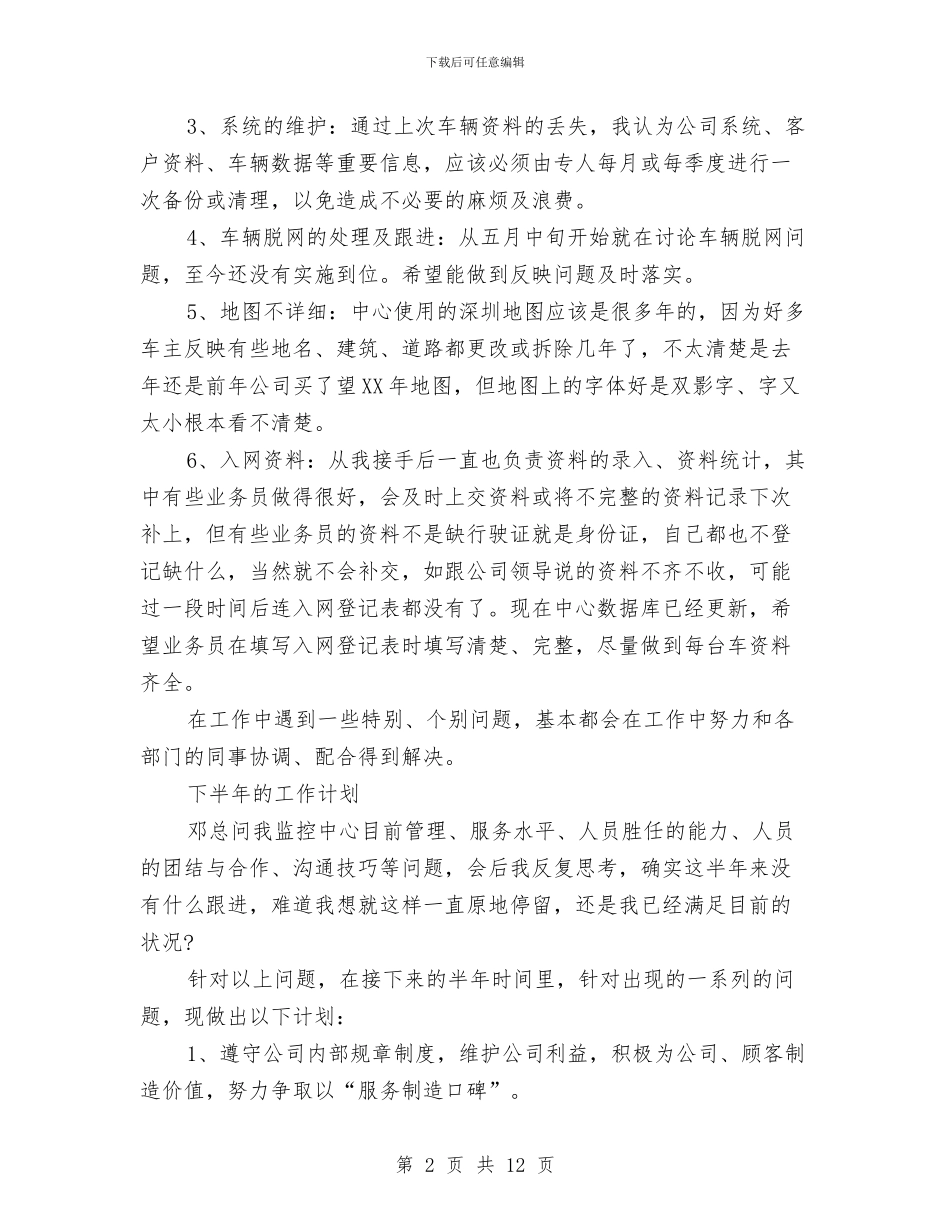 监控中心个人工作总结与监控中心年终工作总结汇编_第2页