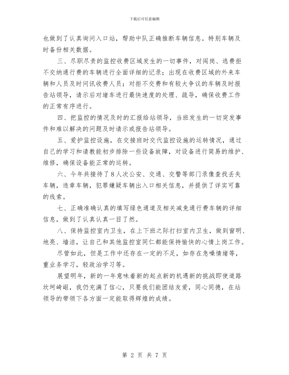 监控室工作总结与监测科个人述职述廉汇编_第2页