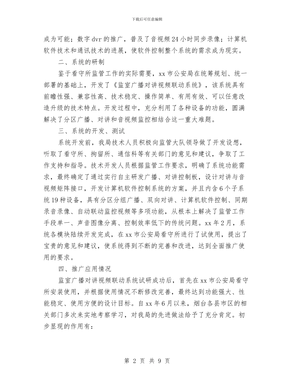 监控工作年度工作总结与监测科个人述职述廉汇编_第2页