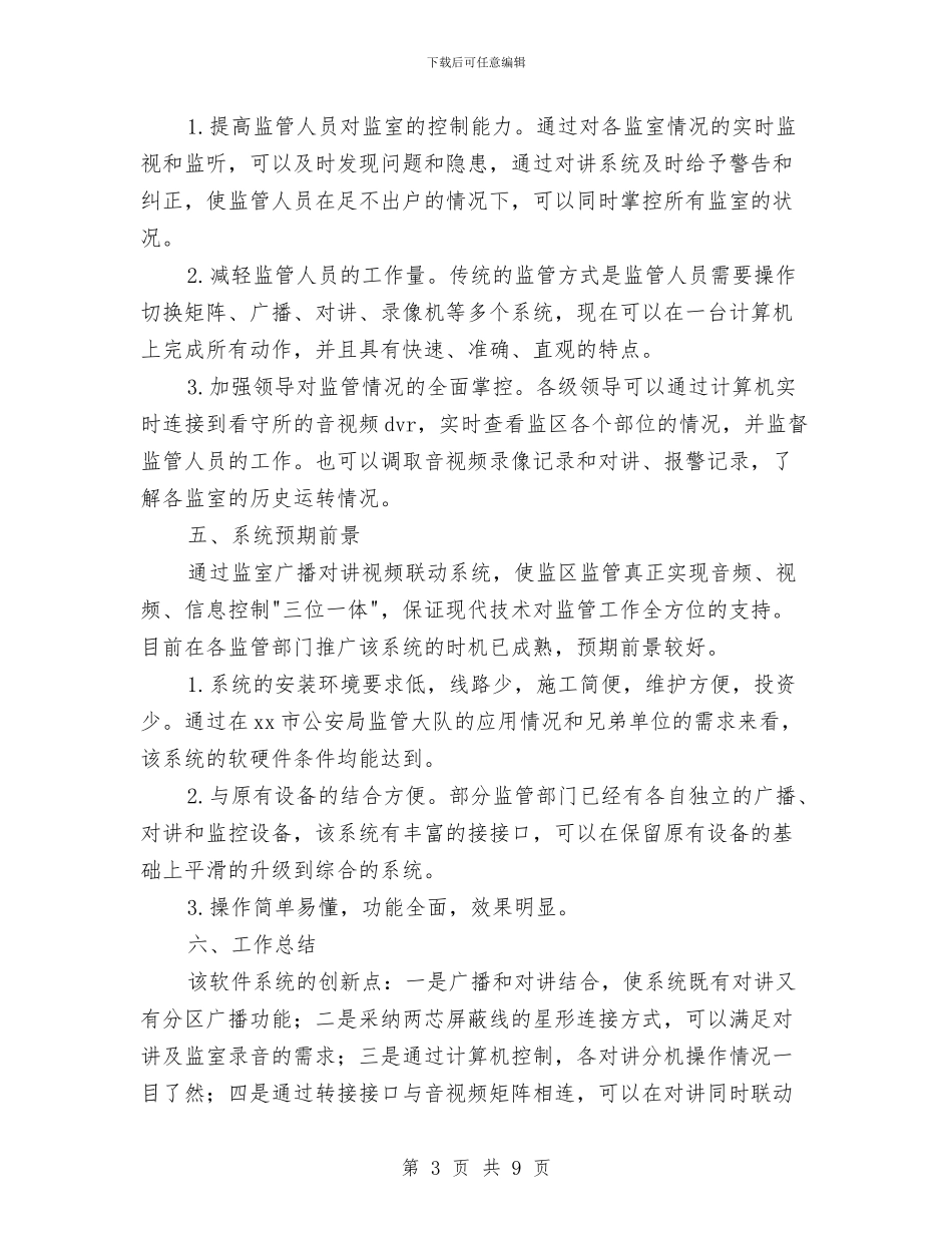 监控工作年度工作总结与监测科个人述职述廉汇编_第3页
