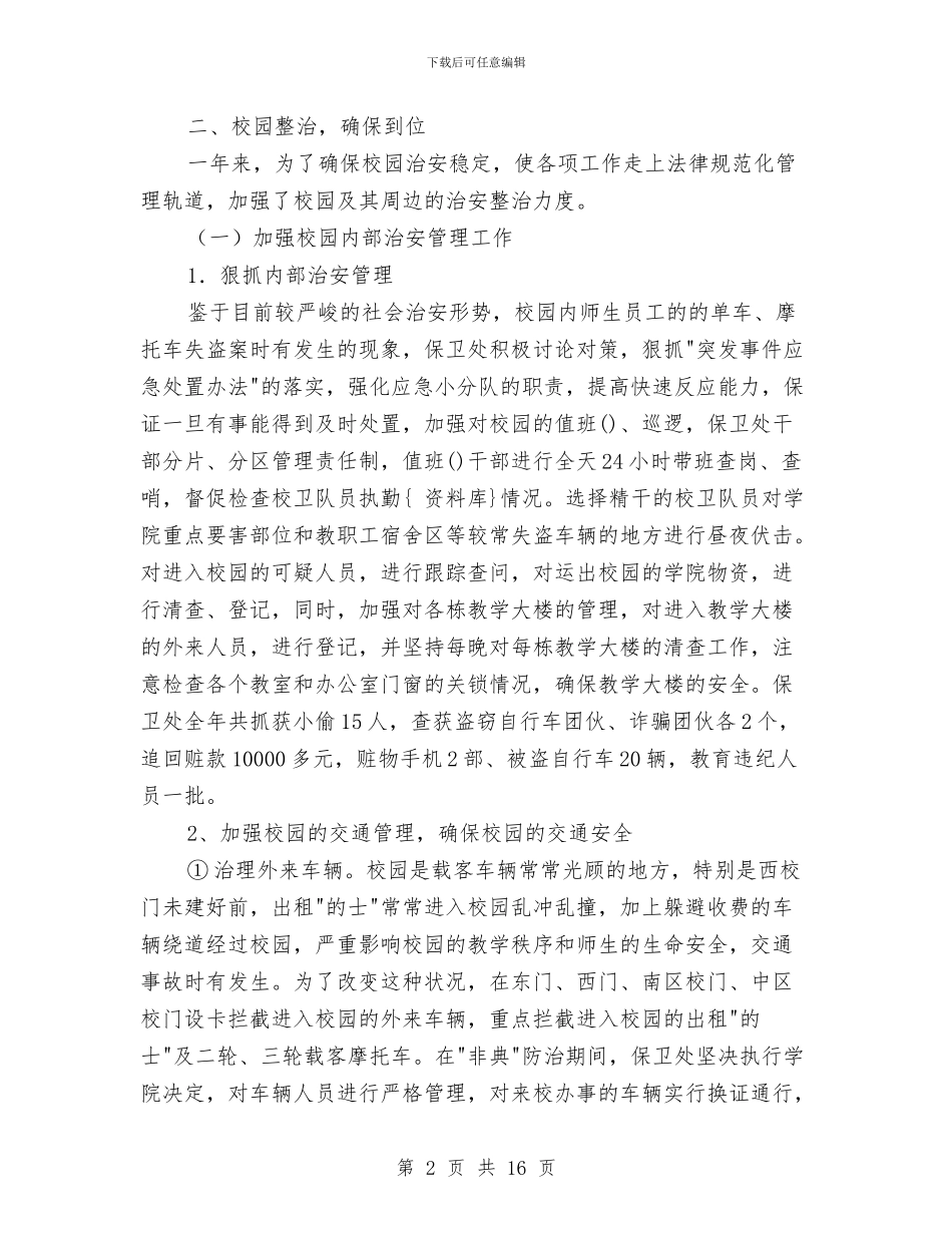监控销售工作总结与监测科个人述职述廉汇编_第2页