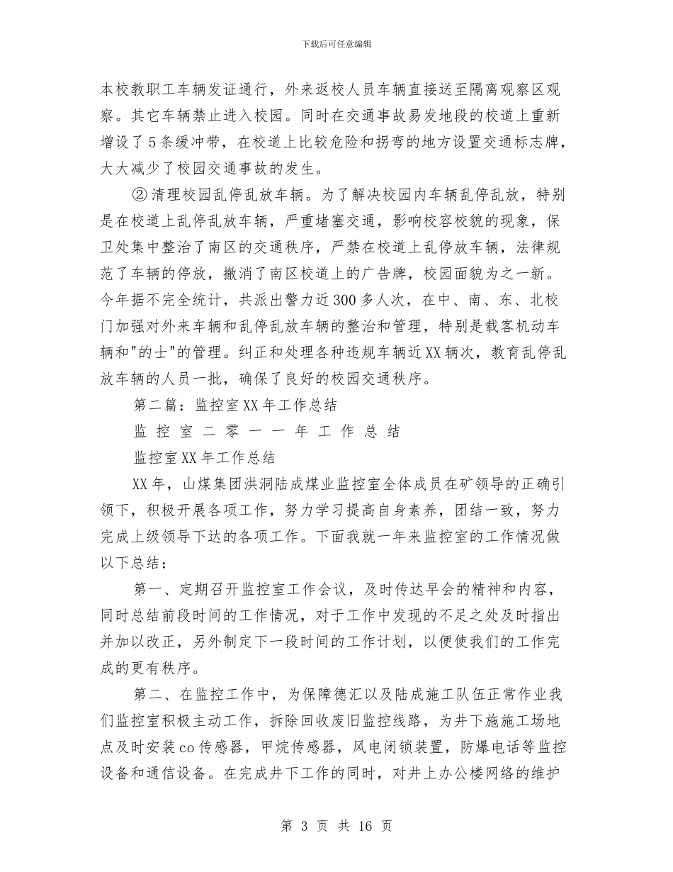 监控销售工作总结与监测科个人述职述廉汇编_第3页
