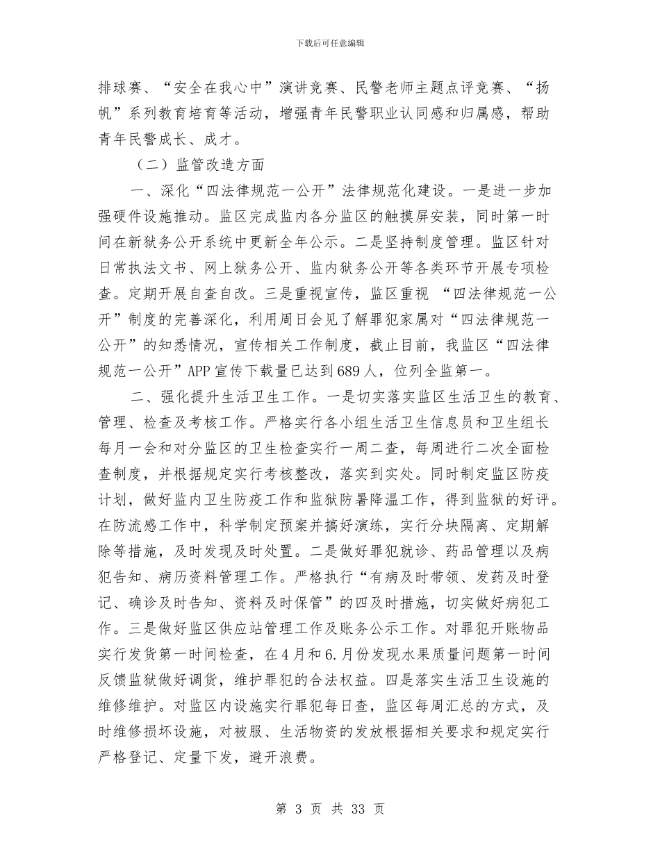 监狱2024年上半年工作总结及下半年工作计划与监狱党建工作总结汇编_第3页