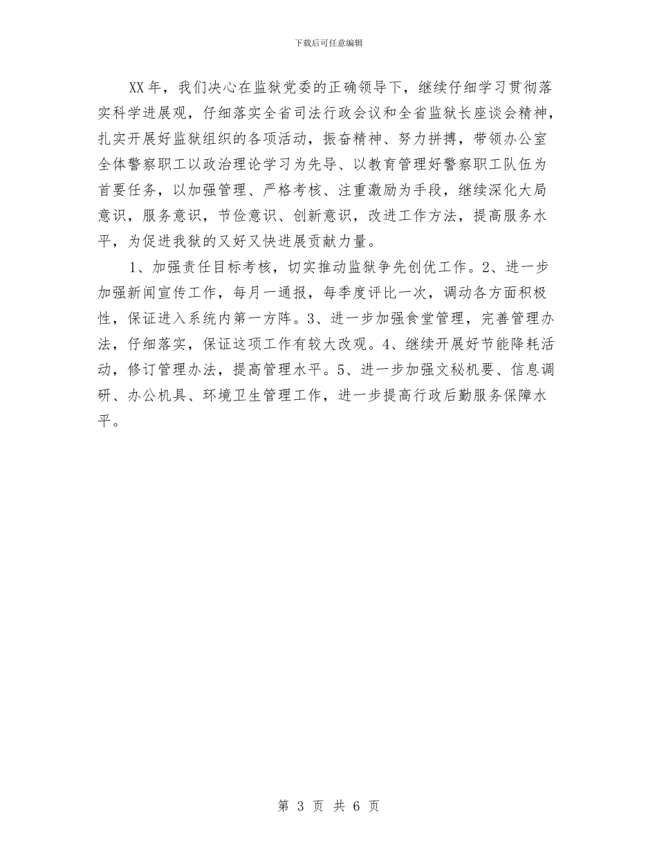 监狱办公室工作总结与监狱办公室工作总结范文汇编_第3页