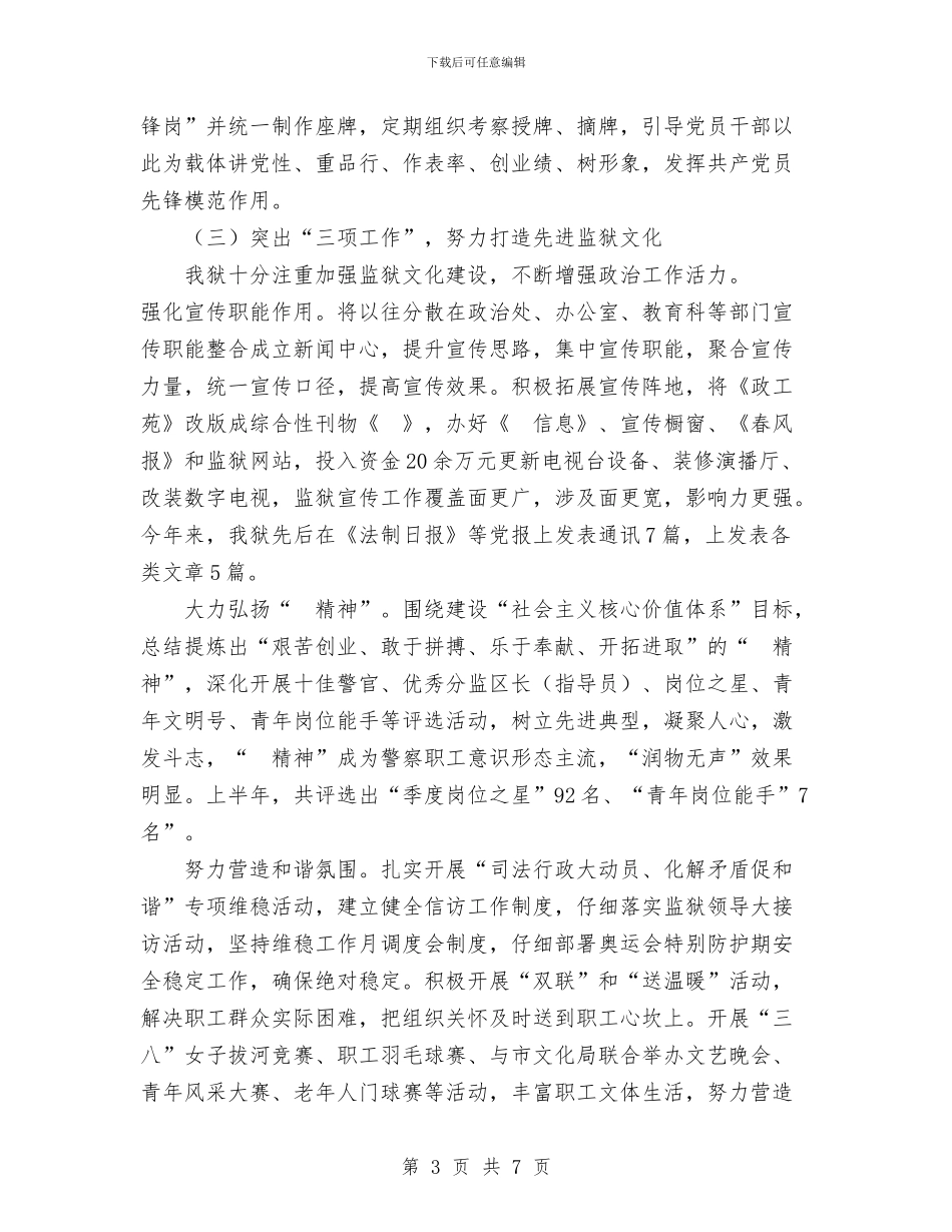 监狱思想政治工作总结与监狱改造警察年度工作总结范文汇编_第3页