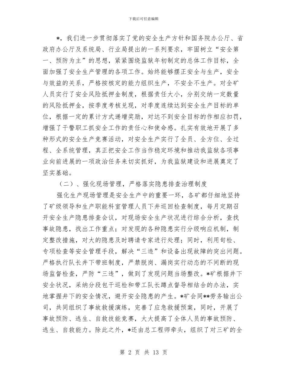 监狱煤矿安全生产工作会讲话与监督中心副主任竞聘演讲稿汇编_第2页