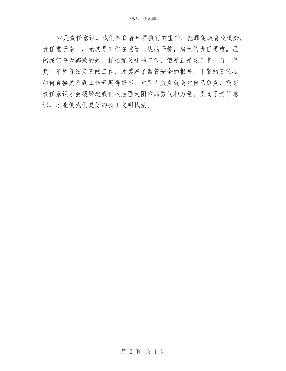 监狱监管安全工作三种意识心得体会与监理工程师个人监查工作汇报汇编_第2页