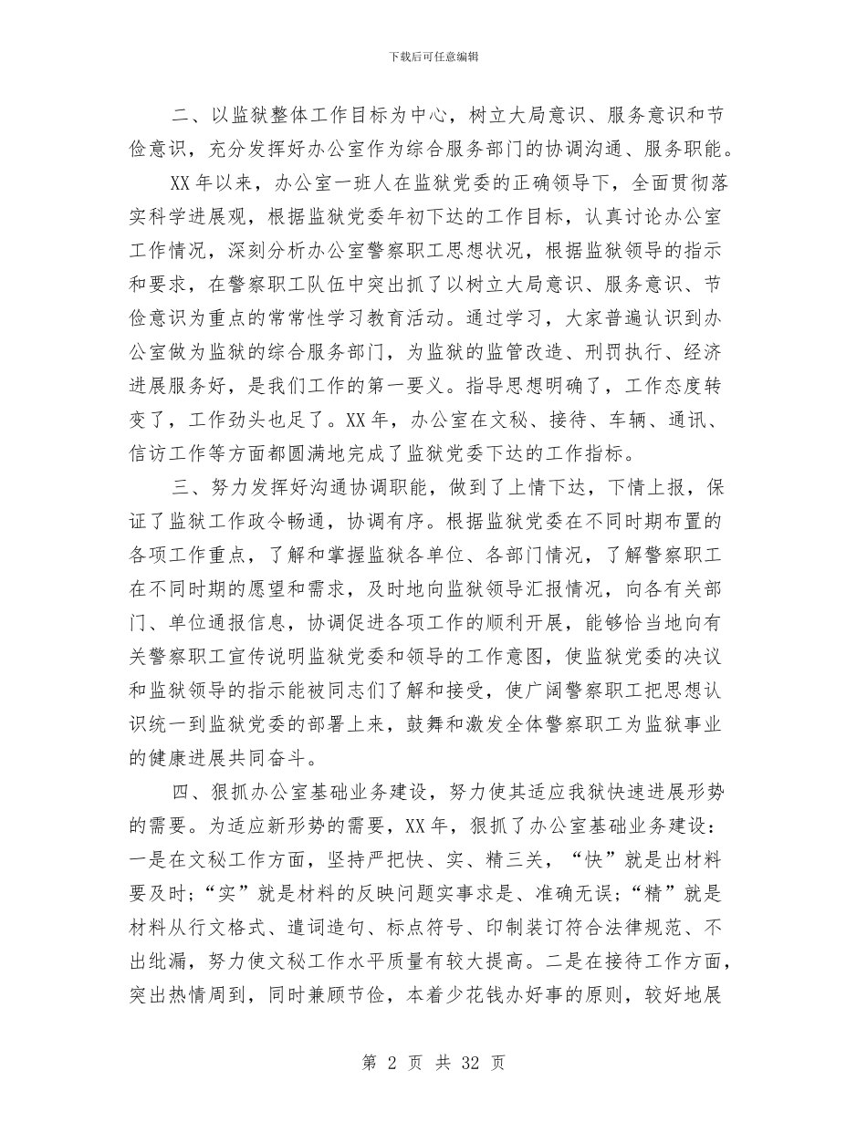 监狱财务工作总结与监狱述职述廉报告总结(多篇范文)汇编_第2页