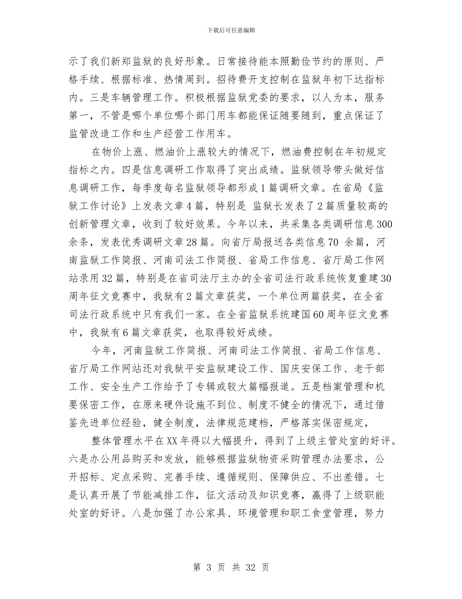 监狱财务工作总结与监狱述职述廉报告总结(多篇范文)汇编_第3页